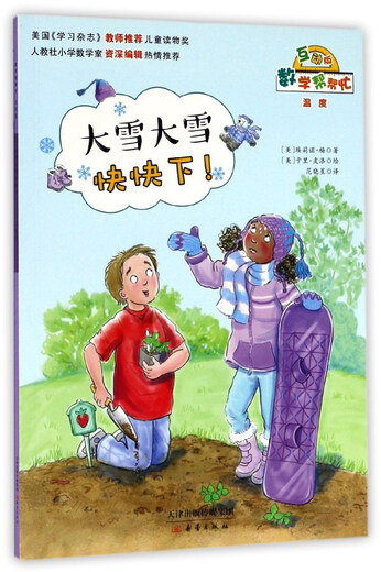 [Original old book] Heavy snow and heavy snow quickly! (Interactive version)/Mathematics help 97875307**701 (Please consult customer service if you have a default set)