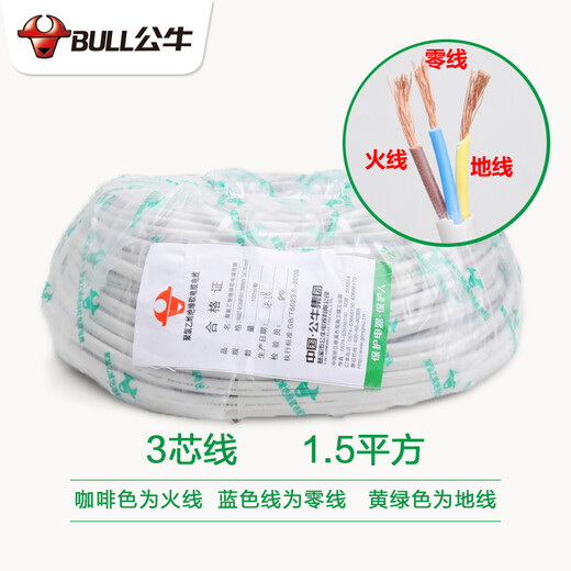 公牛电线 原装插座电源线3芯两芯软线纯铜三芯2芯包皮线护套线3C认证国标rvv电缆线 3芯1.5平方粗1米(需要几米拍几件未剪断)