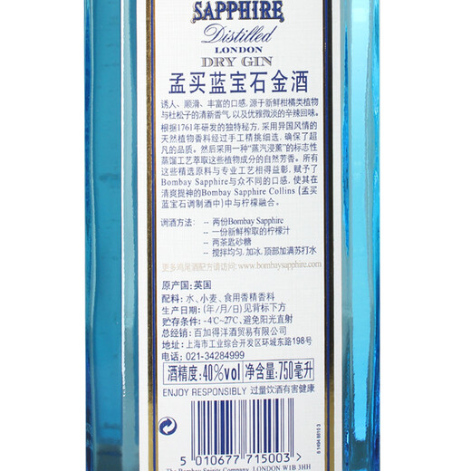 孟买蓝宝石郎家园洋酒英国进口孟买（Bombay） 孟买蓝宝石金酒 750ml 750mL