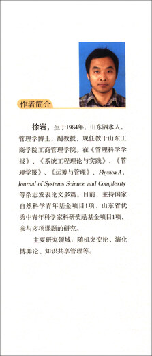 【正版旧书】企业组织演化的随机突变研究徐岩9787509**9718经济管理出版社