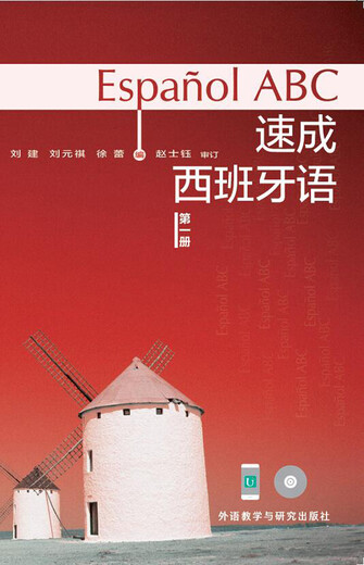 速成西班牙语1（多媒体版）