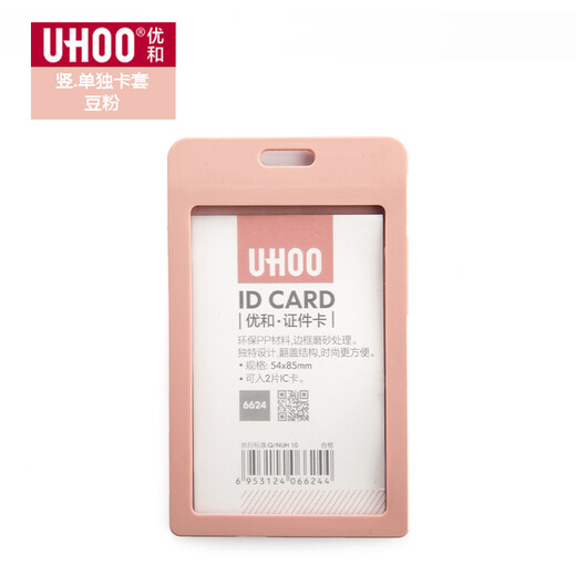 优和（UHOO 6624卡套证件套员工证牌出入证厂牌学生校牌定制挂绳LOGO 6624豆粉竖版 单卡