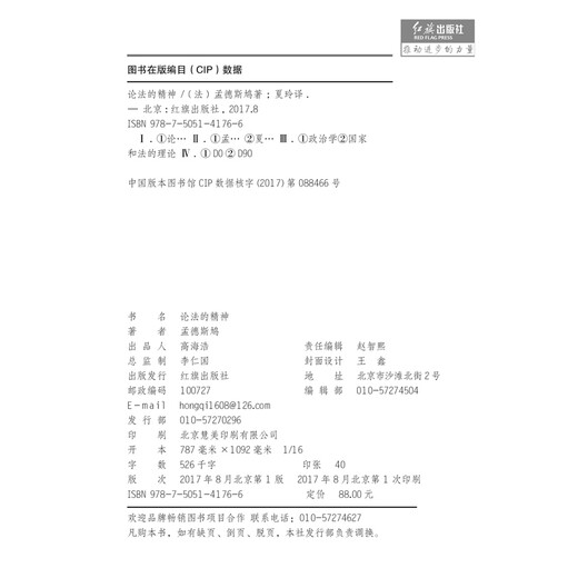 黑金系列：论法的精神