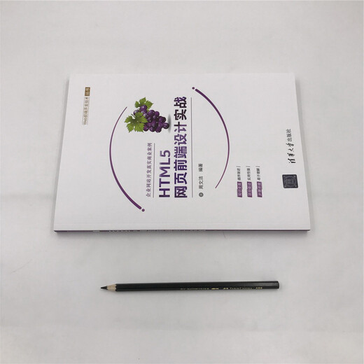 【正版旧书】HTML5网页前端设计实战（Web前端开发技术丛书）97873024**686（套装默认一册请咨询客服为准）