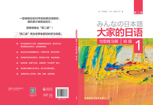 大家的日语初级1 句型练习册（第二版）