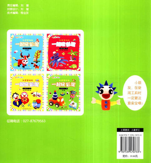亲子手工乐园：和爸爸妈妈一起玩彩泥（创意博览会 下）