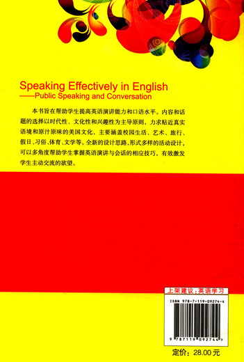 英文演讲与会话
