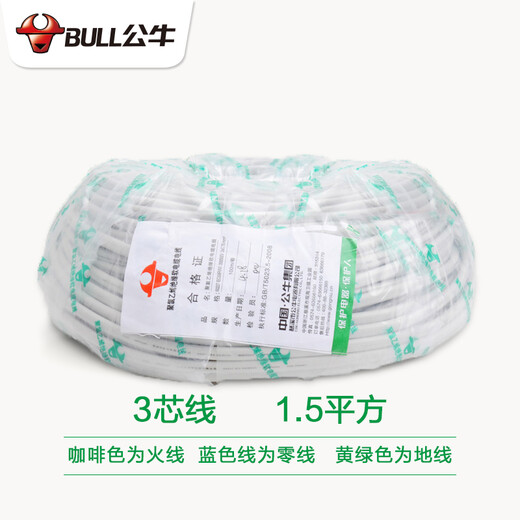 公牛电线 原装插座电源线3芯两芯软线纯铜三芯2芯包皮线护套线3C认证国标rvv电缆线 3芯1.5平方粗1米(需要几米拍几件未剪断)