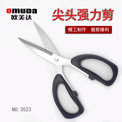 欧美达加厚强力剪刀 厨房不锈钢剪 锋利家用剪裁缝剪手工办公剪纸剪子 3523长款