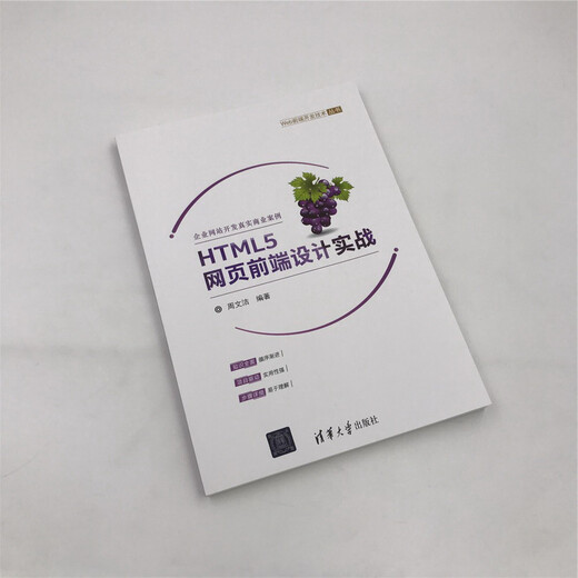 【正版旧书】HTML5网页前端设计实战（Web前端开发技术丛书）97873024**686（套装默认一册请咨询客服为准）