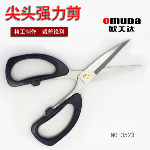 欧美达加厚强力剪刀 厨房不锈钢剪 锋利家用剪裁缝剪手工办公剪纸剪子 3523长款