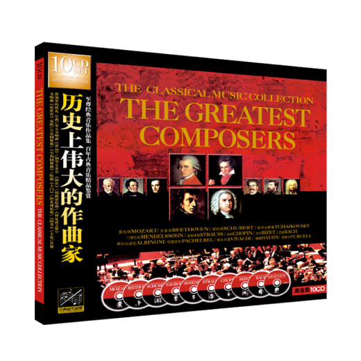 历史上伟大的作曲家（古典音乐10CD）