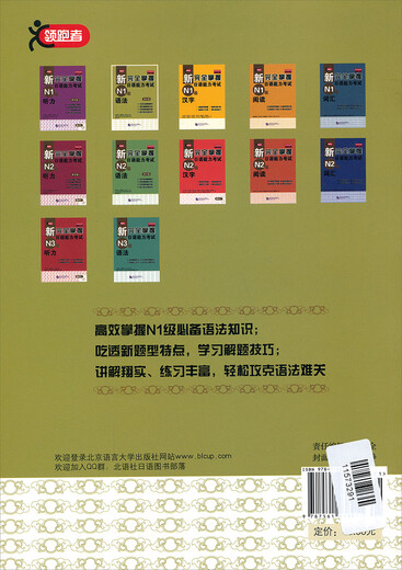 新完全掌握日语能力考试N1级语法（第2版 原版引进）
