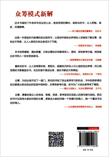 [Jingkang Sufa Brand New Genuine Edition] New explanation of crowdfunding model Chen Yun Enterprise Management Publishing House
