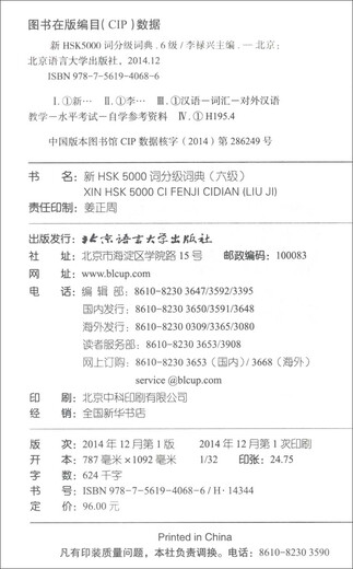 Neues HSK-Wörterbuch mit 5.000 Wörtern (Stufe 6)