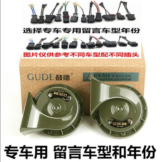Gude car horn snail horn high bass super loud 12V universal whistle horn BMW Audi sound truck 24V 12V snail horn 1 pair