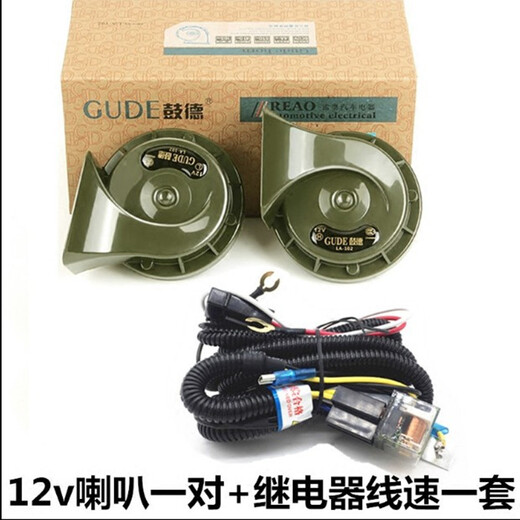 Gude car horn snail horn high bass super loud 12V universal whistle horn BMW Audi sound truck 24V 12V snail horn 1 pair