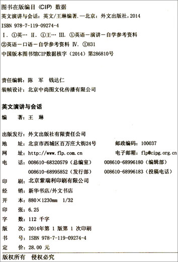 英文演讲与会话