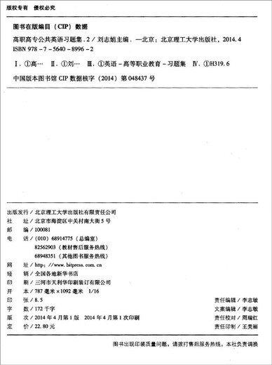 Genuine new book, high school, public English exercises collection, 297875**0**962 Beijing Institute of Technology Press