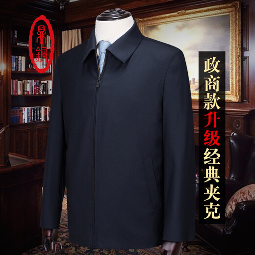 鼎铜中年羊毛夹克男装外套男春秋款政商羊绒男士商务翻领休闲领导干部 藏蓝色79.3%羊毛11.7%羊绒9%蚕丝 175