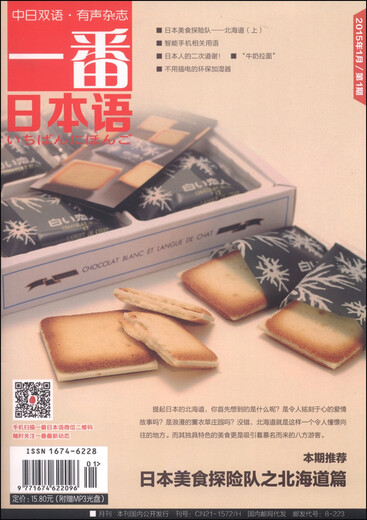 一番日本语（2015年1月 第1期）（附MP3光盘）