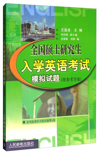 National Master's Degree Entrance English Test Mock Test Questions (with reference answers)