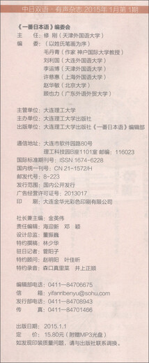 一番日本语（2015年1月 第1期）（附MP3光盘）