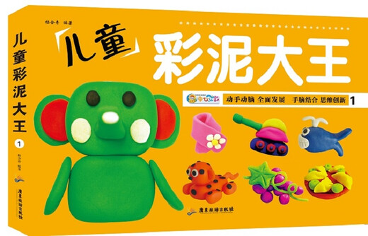 儿童彩泥大王1