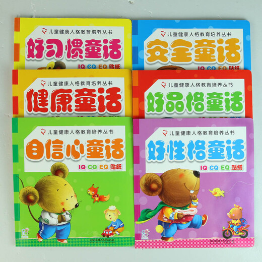 [京仓直发]儿童健康人格教育培养丛书（套装共6册） 海润阳光11152**9