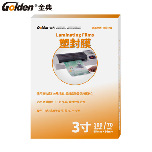 GOLDEN plastic sealing film 3-inch over-plastic film photo document card protection film over-adhesive paper thermoplastic 100 sheets/pack 7C95*66