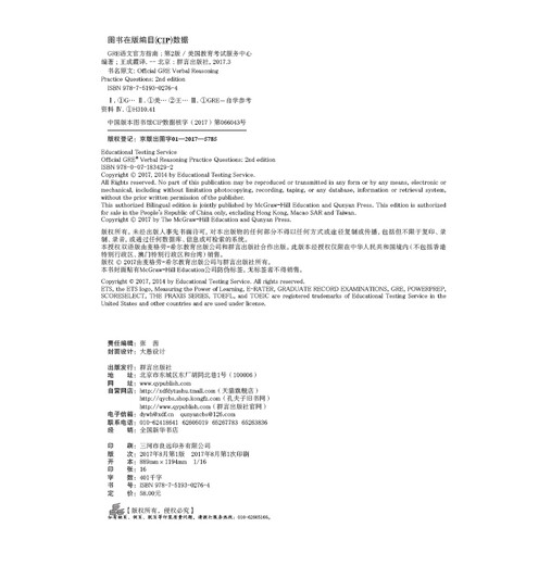 新东方 GRE语文官方指南：第2版 GRE真题 GRE官指 GRE模拟题