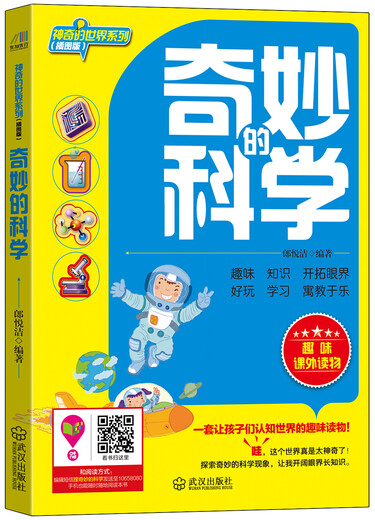 [Old Book] Magical World Series: Wonderful Science (illustrated version) 97875430**686 (Please consult customer service if you have a default copy of the set)