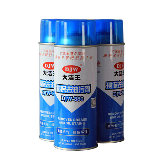 Dajie King DJW880 Clothes Sofa Degreasing agent One-shot spray Cleaning agent and powder spray Single bottle