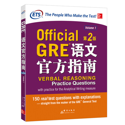 新东方 GRE语文官方指南：第2版 GRE真题 GRE官指 GRE模拟题