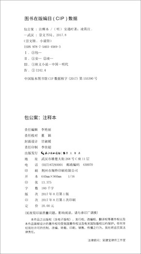 [Original old books] Chongwenguan* Novel Library: Bao Gongshou (annotated version of the barrier-free reading version) [Ming Dynasty] An Yushi 9787540345693 Chongwen Library Bureau
