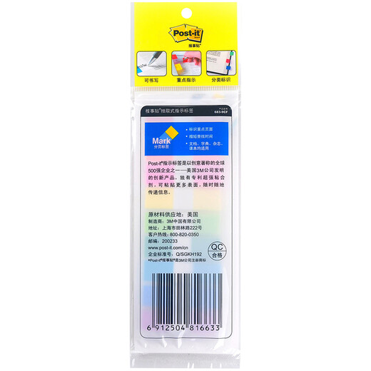 3M【全网低价】便签 便条纸/便利贴/报事贴/透明指示标签 办公用品 学习用品文具 683-9CF（9色装）