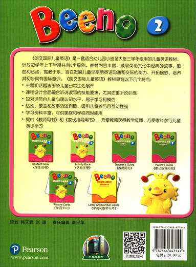 朗文国际儿童英语 学生用书2（附网络下载）