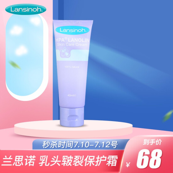 lanolin breast cream