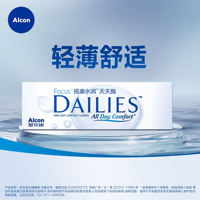 Alcon Contact lenses, hydrated type, imported daily disposable, 30 pieces, 250 degrees