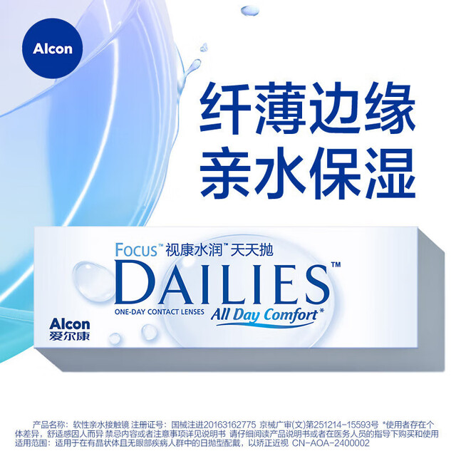 Alcon Contact lenses, hydrated type, imported daily disposable, 30 pieces, 250 degrees