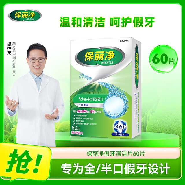 Baoli Cleaning Denture Cleaning Tablets 60 Tablets Full Half-Odd Effervescent Cleaning and Orthodontics Invisible Braces, New and Old Packaging Randomly
