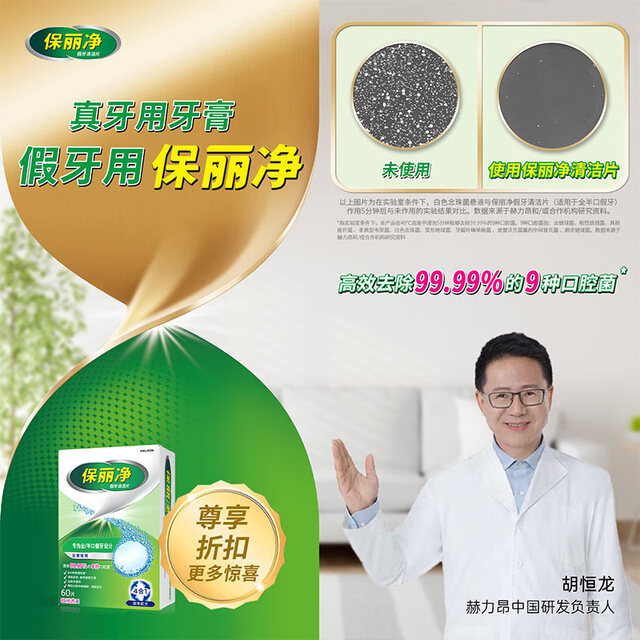 Baoli Cleaning Denture Cleaning Tablets 60 Tablets Full Half-Odd Effervescent Cleaning and Orthodontics Invisible Braces, New and Old Packaging Randomly