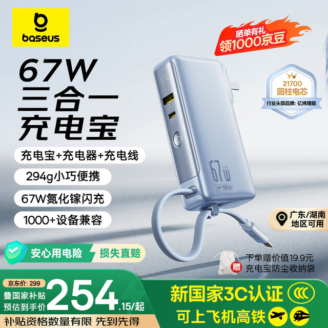 
Baseus [National 3C Safety Certification] Super Charging Three-in-One Power Bank Charger Charging Cable 67W Fast Charging with Self-Cable with Plug Mobile Notebook Applicable to board the plane