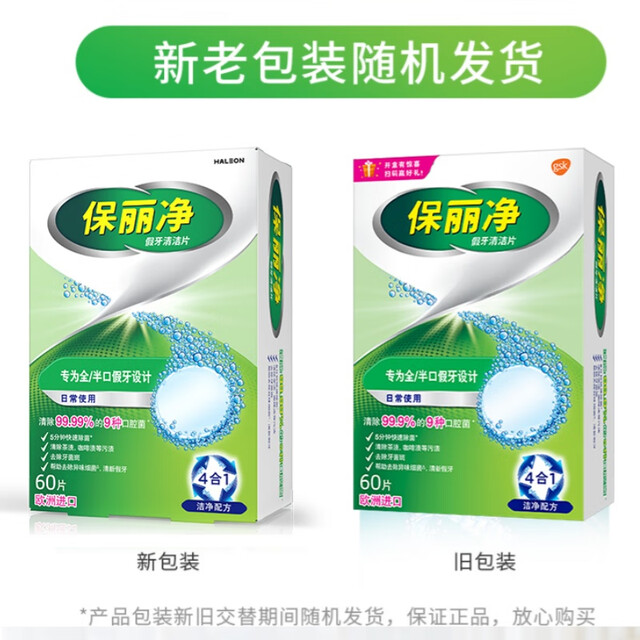 Baoli Cleaning Denture Cleaning Tablets 60 Tablets Full Half-Odd Effervescent Cleaning and Orthodontics Invisible Braces, New and Old Packaging Randomly