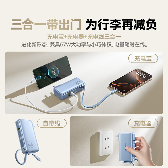 
Baseus [National 3C Safety Certification] Super Charging Three-in-One Power Bank Charger Charging Cable 67W Fast Charging with Self-Cable with Plug Mobile Notebook Applicable to board the plane