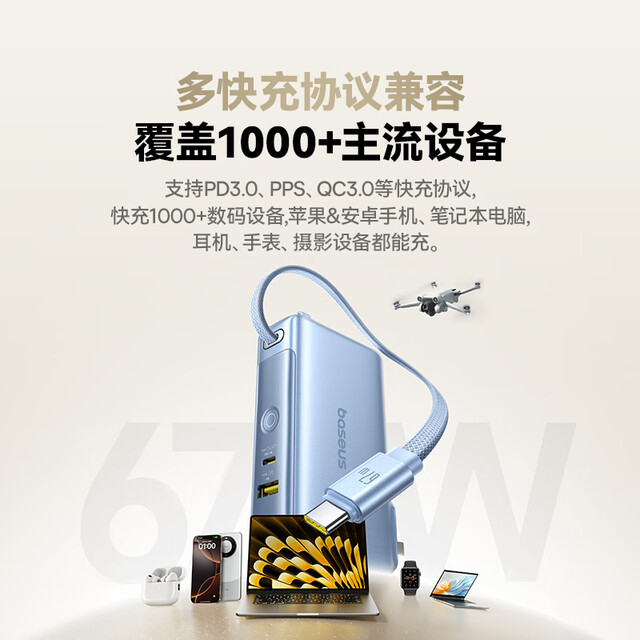 
Baseus [National 3C Safety Certification] Super Charging Three-in-One Power Bank Charger Charging Cable 67W Fast Charging with Self-Cable with Plug Mobile Notebook Applicable to board the plane
