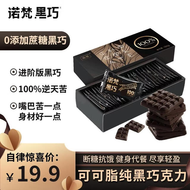 Novin pure dark cocoa butter chocolate 100% 130g fitness snack 0 added sucrose extra bitter high purity dark chocolate