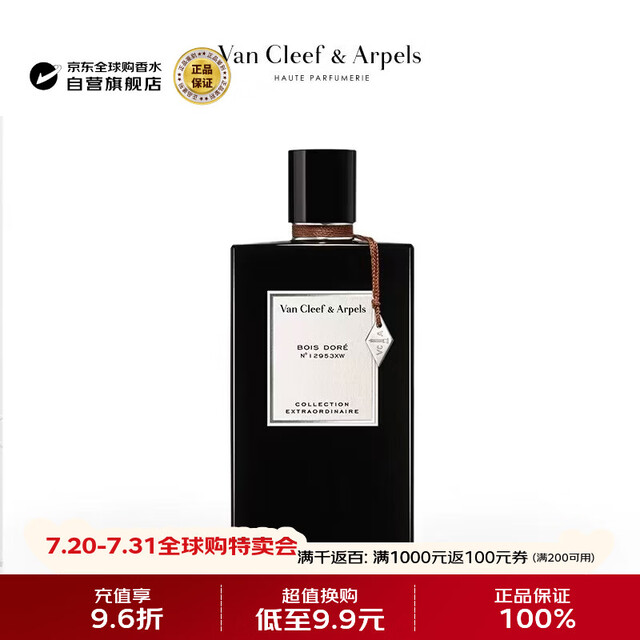 Van Cleef & Arpels Van Cleef & Arpels Extraordinary Collection Oriental Luxury Wood Perfume 75ml Birthday Gift