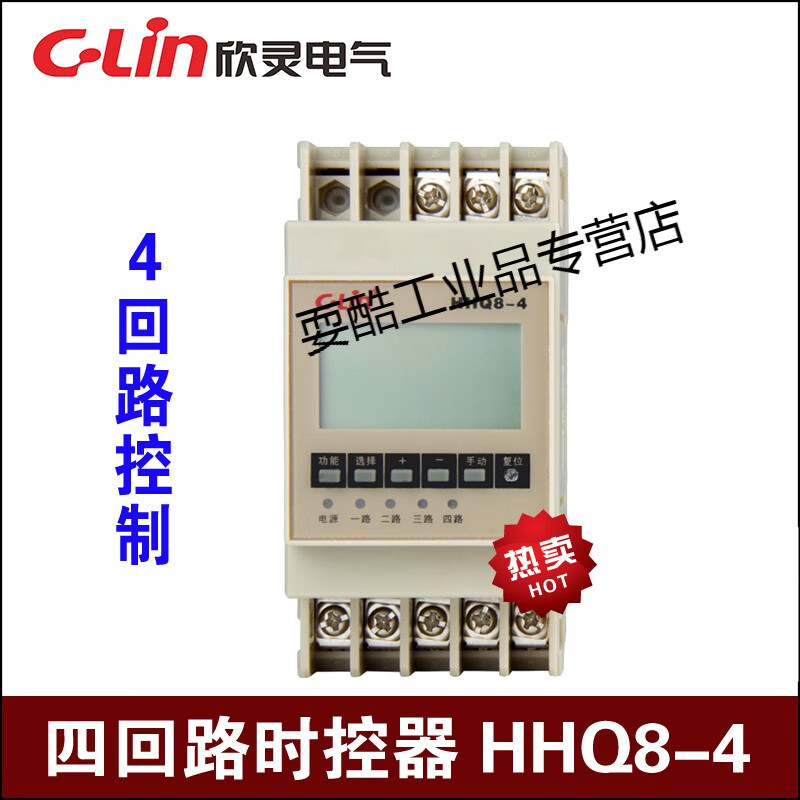 C-Lint Xinling brand HHQ8-1 HHQ8-2 HHQ8-4 HHQ8-6 multi-circuit time control switch HHQ Ling