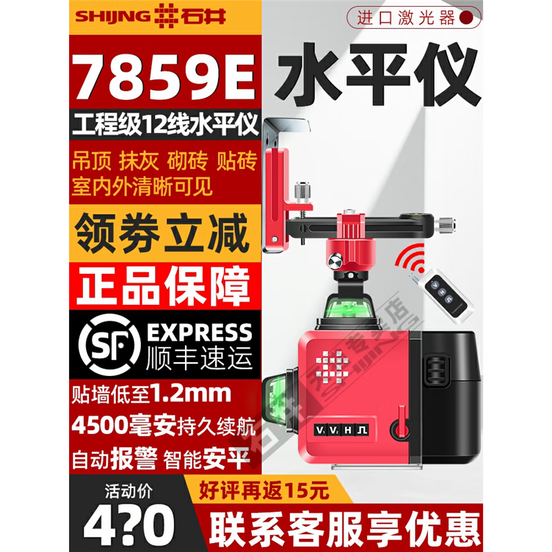 Ishii high-precision strong light thin line 12-line level meter green light infrared laser wall-mounted leveling meter 12-line 7359 wall-mounted meter + two batteries